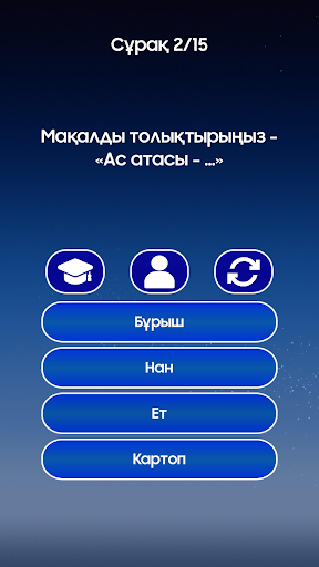Миллион кімге бұйырады?